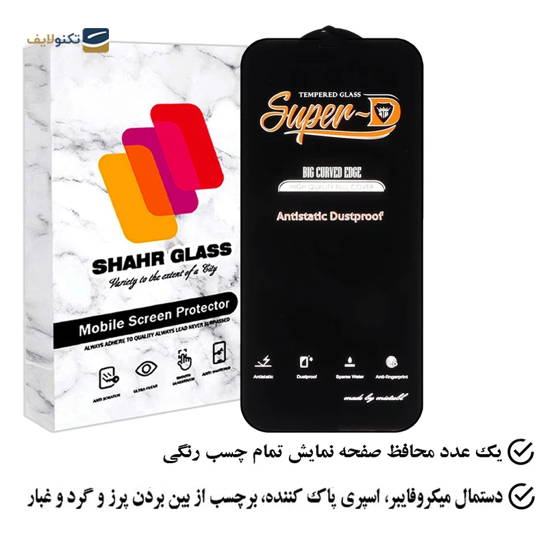 gallery-گلس حریم شخصی گوشی اپل iPhone 14 Pro Max شهر گلس مدل SECURITS copy.png gallery-گلس حریم شخصی گوشی اپل iPhone 14 Pro Max شهر گلس مدل SECURITS copy.png