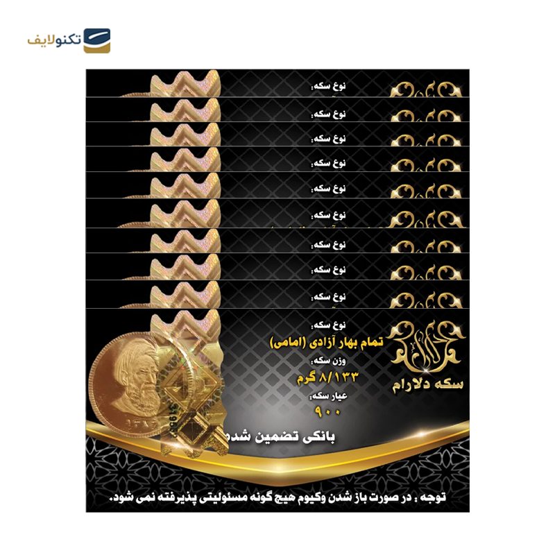 gallery-تمام سکه بهار آزادی بانکی طرح جدید سکه دلارام copy.png gallery-تمام سکه بهار آزادی بانکی طرح جدید سکه دلارام copy.png