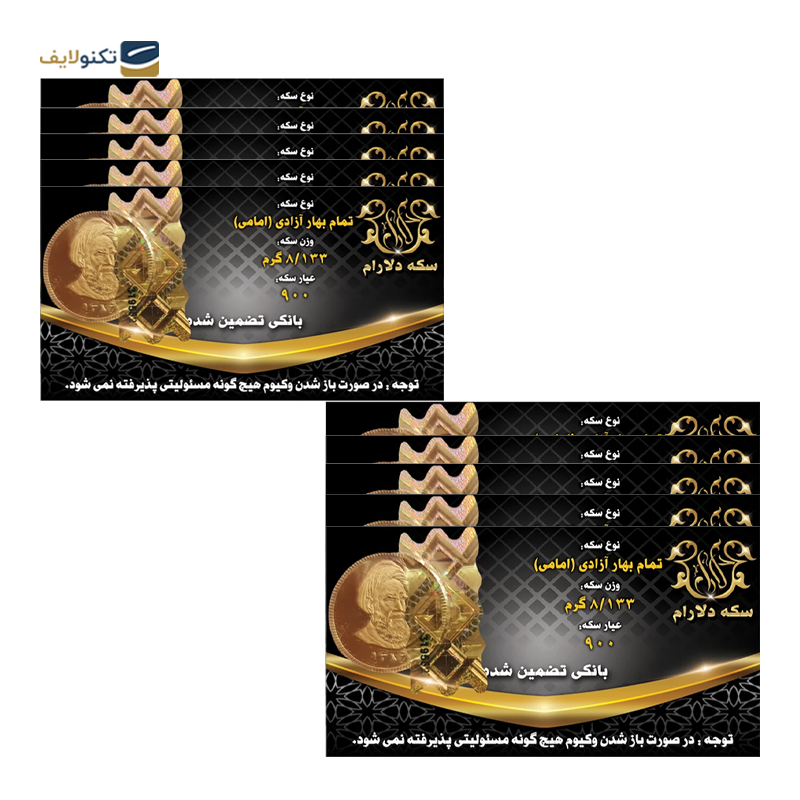 gallery-تمام سکه بهار آزادی بانکی طرح جدید سکه دلارام copy.png gallery-تمام سکه بهار آزادی بانکی طرح جدید سکه دلارام copy.png