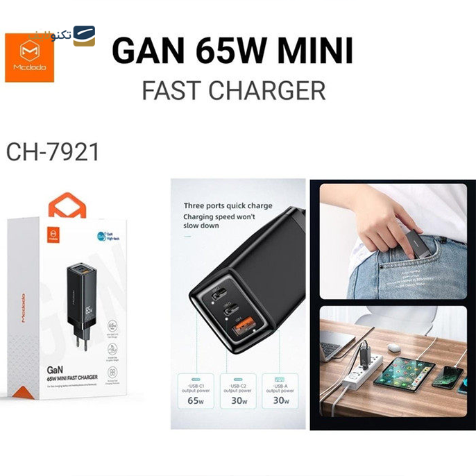 gallery- شارژر دیواری مک دودو مدل CH-7921 - توان 65 وات-gallery-2-TLP-5955_092cb43a-e059-4d04-ac83-6ff57f3be88b.png gallery- شارژر دیواری مک دودو مدل CH-7921 - توان 65 وات-gallery-2-TLP-5955_092cb43a-e059-4d04-ac83-6ff57f3be88b.png